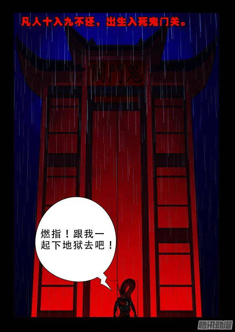 天尸变 08 第20页