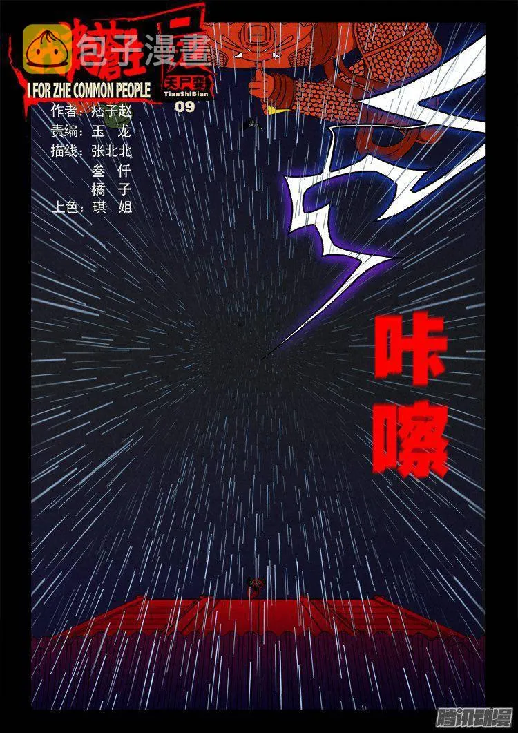 天尸变 09 第1页