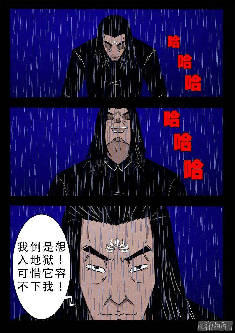 天尸变 09 第2页