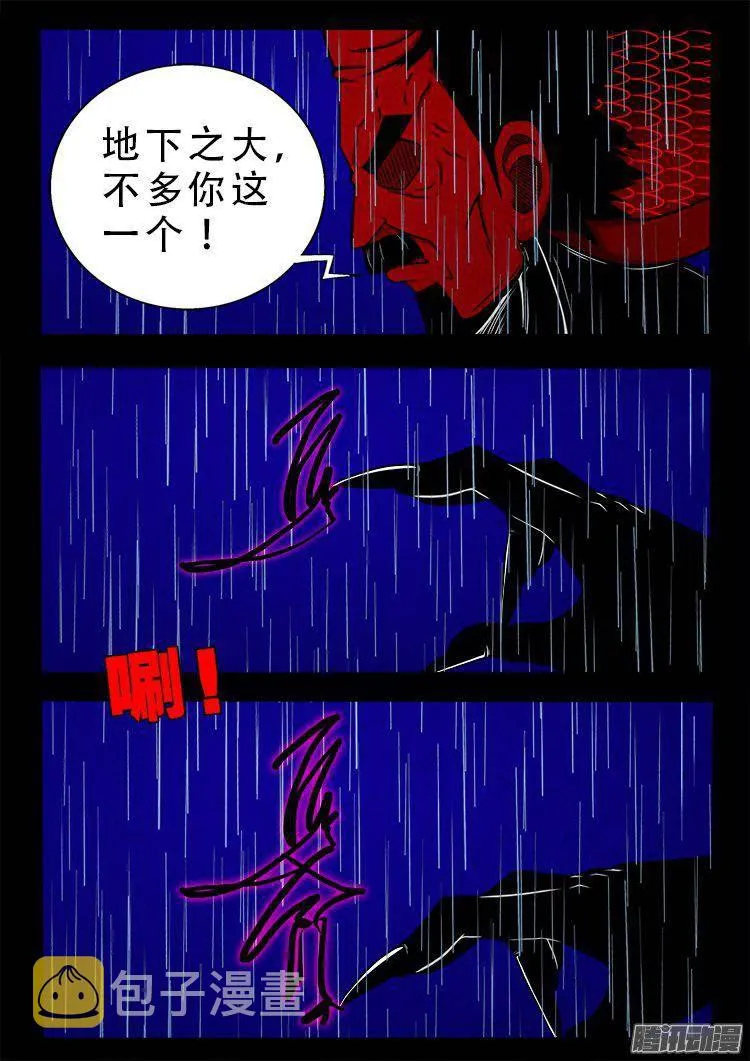 天尸变 09 第3页