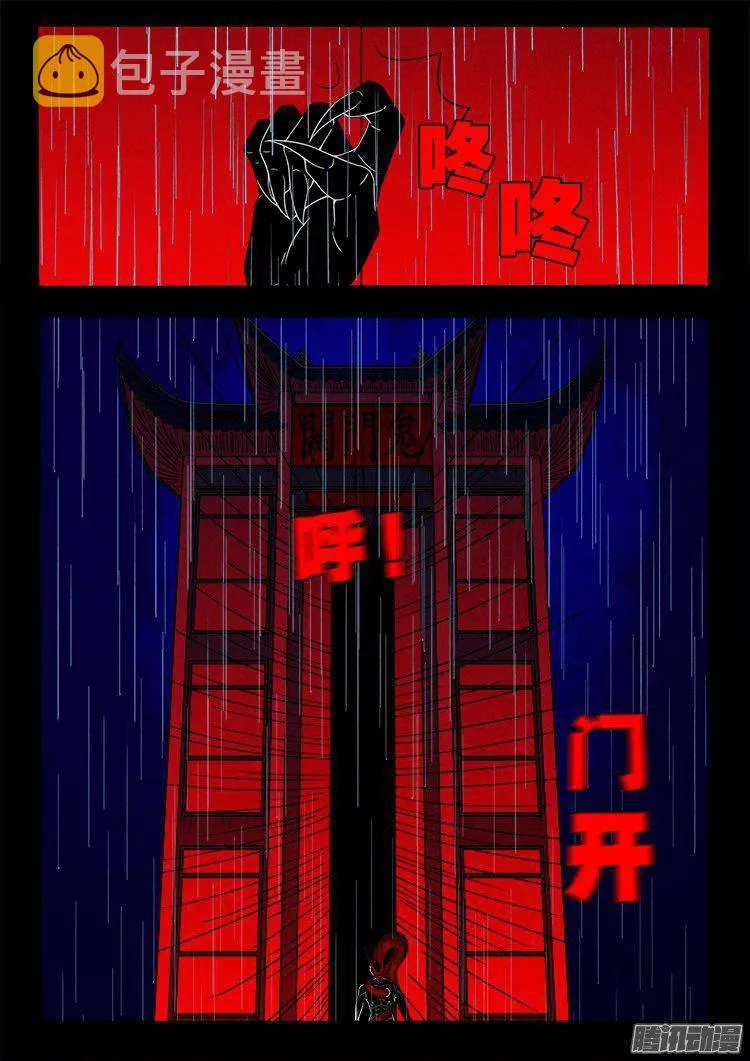 天尸变 09 第5页