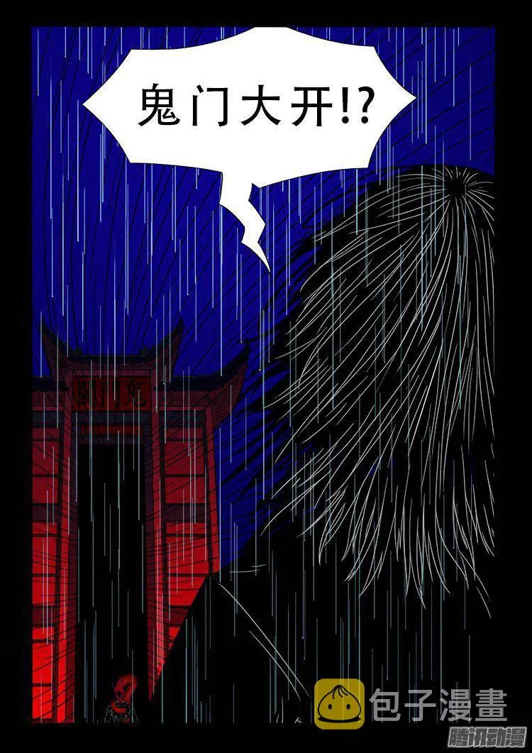 天尸变 09 第6页