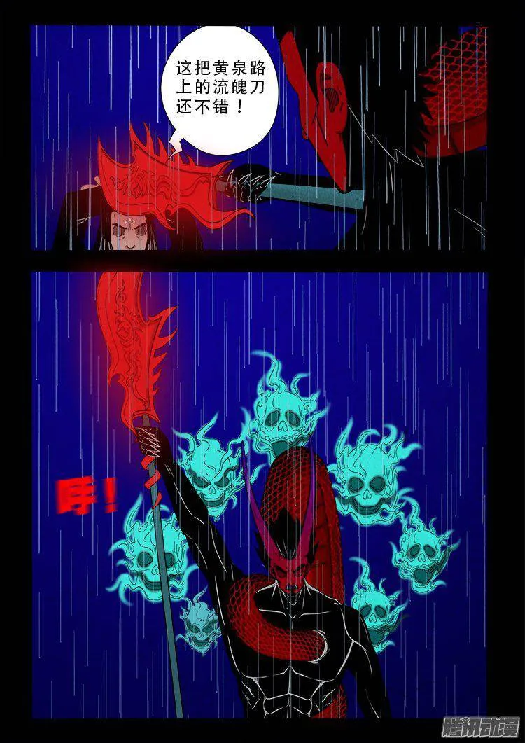 天尸变 09 第13页