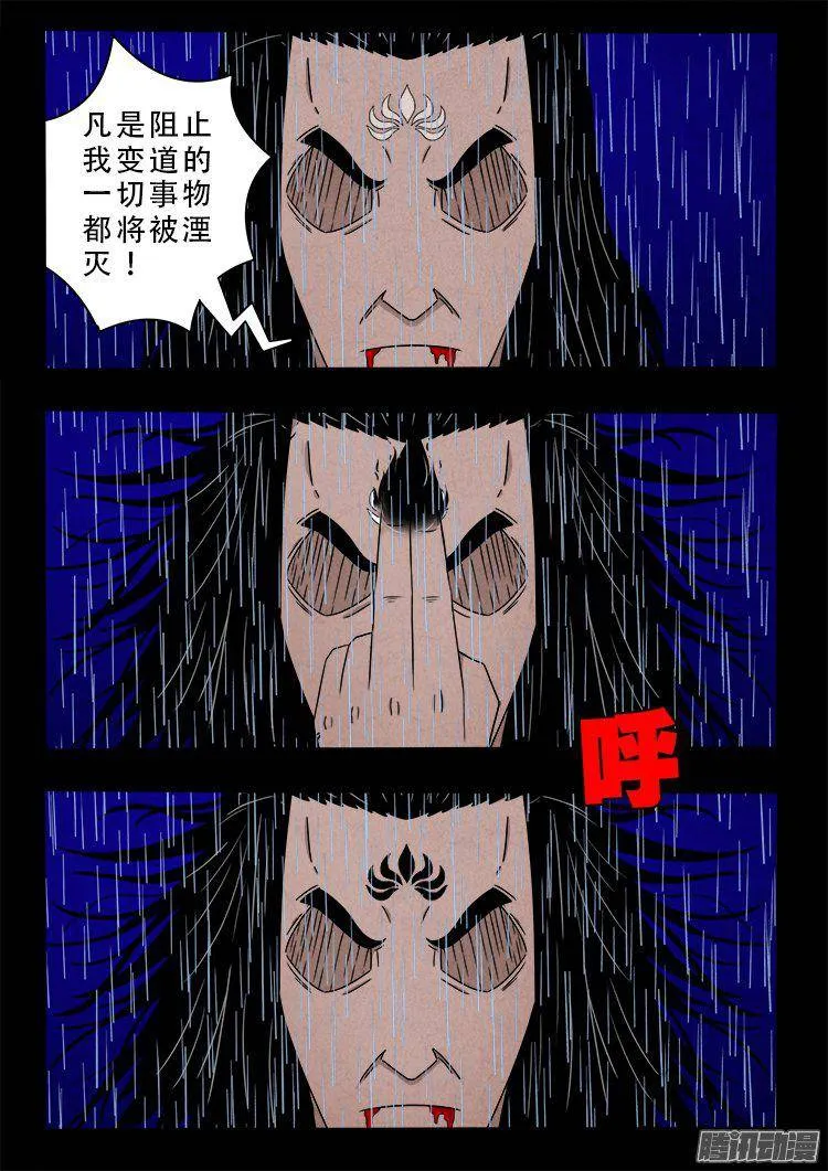 天尸变 10 第2页