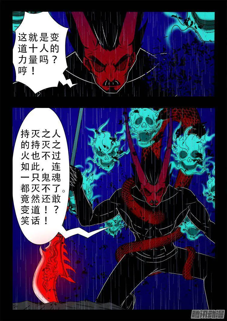 天尸变 10 第8页