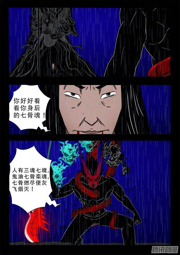 天尸变 10 第9页