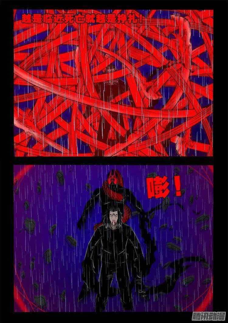 天尸变 10 第14页