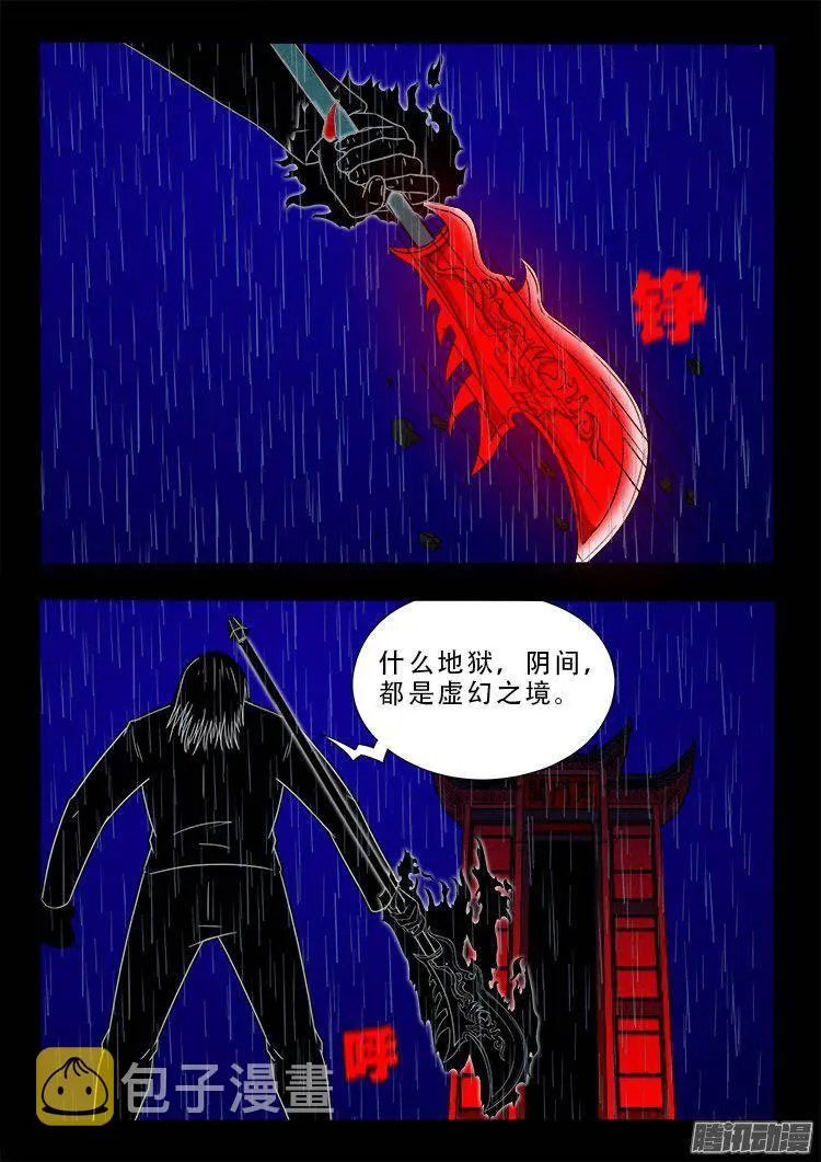 天尸变 10 第16页