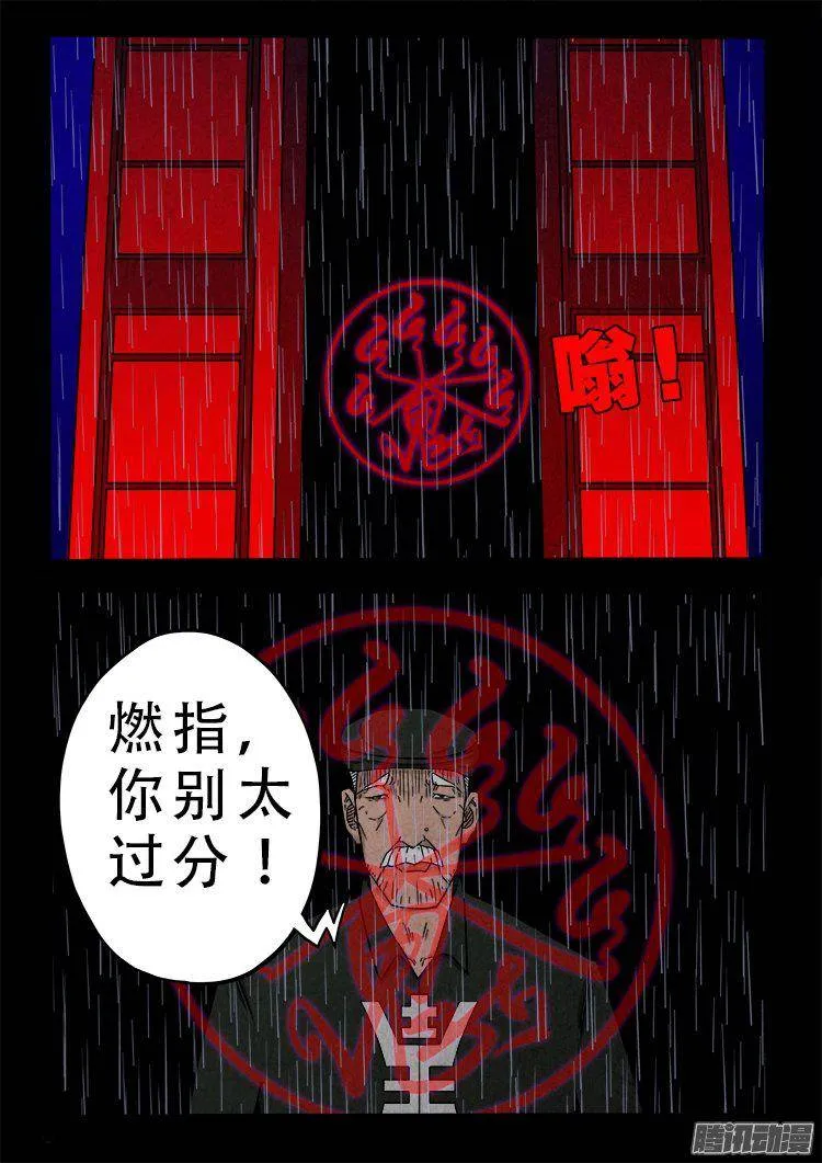 天尸变 10 第21页