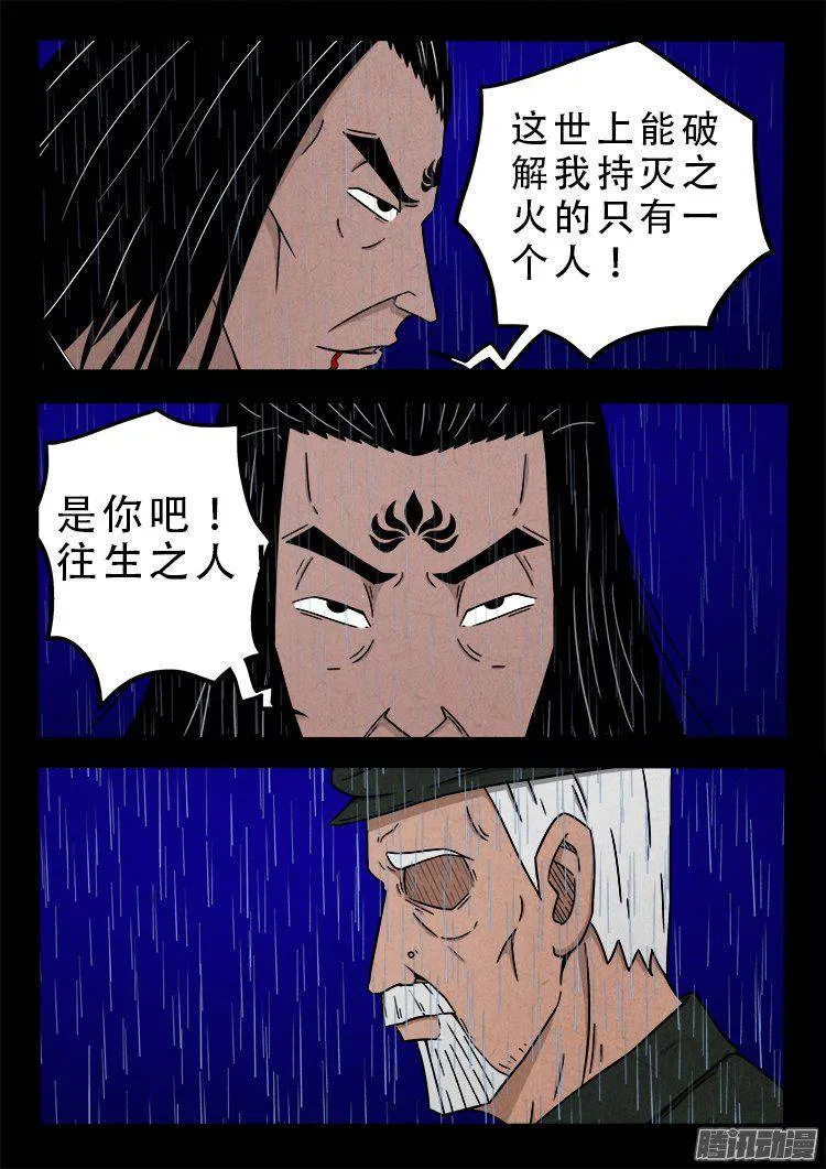 天尸变 11 第4页