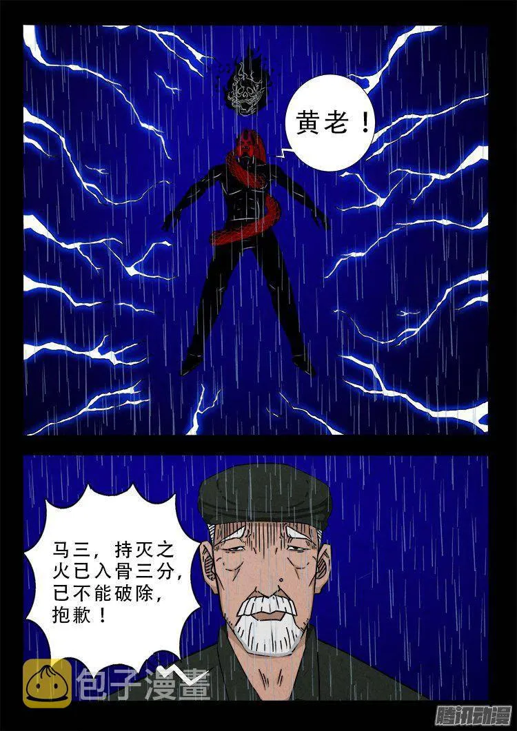 天尸变 11 第5页