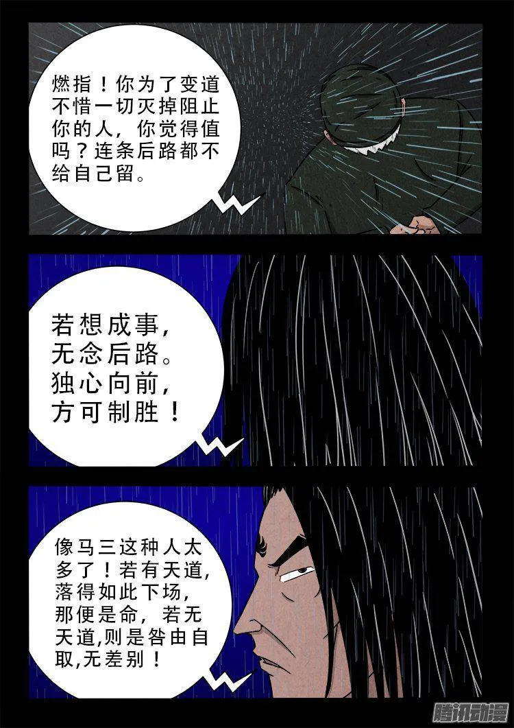 天尸变 11 第6页