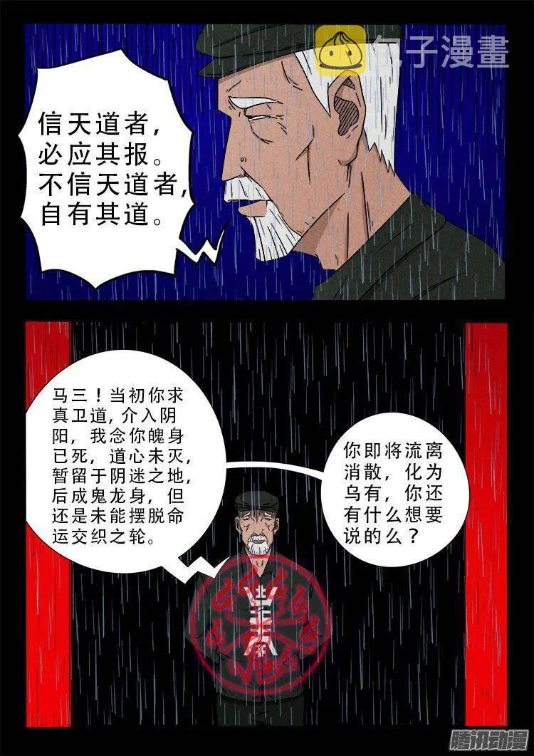 天尸变 11 第7页