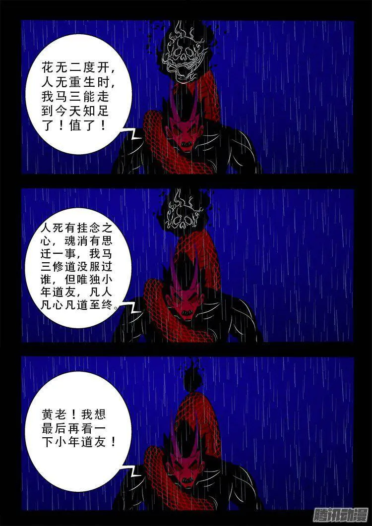 天尸变 11 第8页