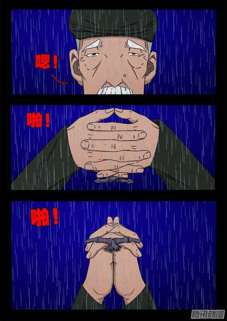 天尸变 11 第9页
