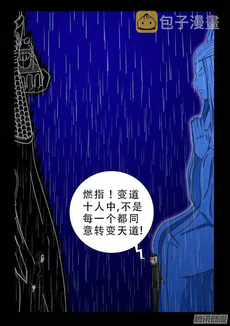 天尸变 11 第19页