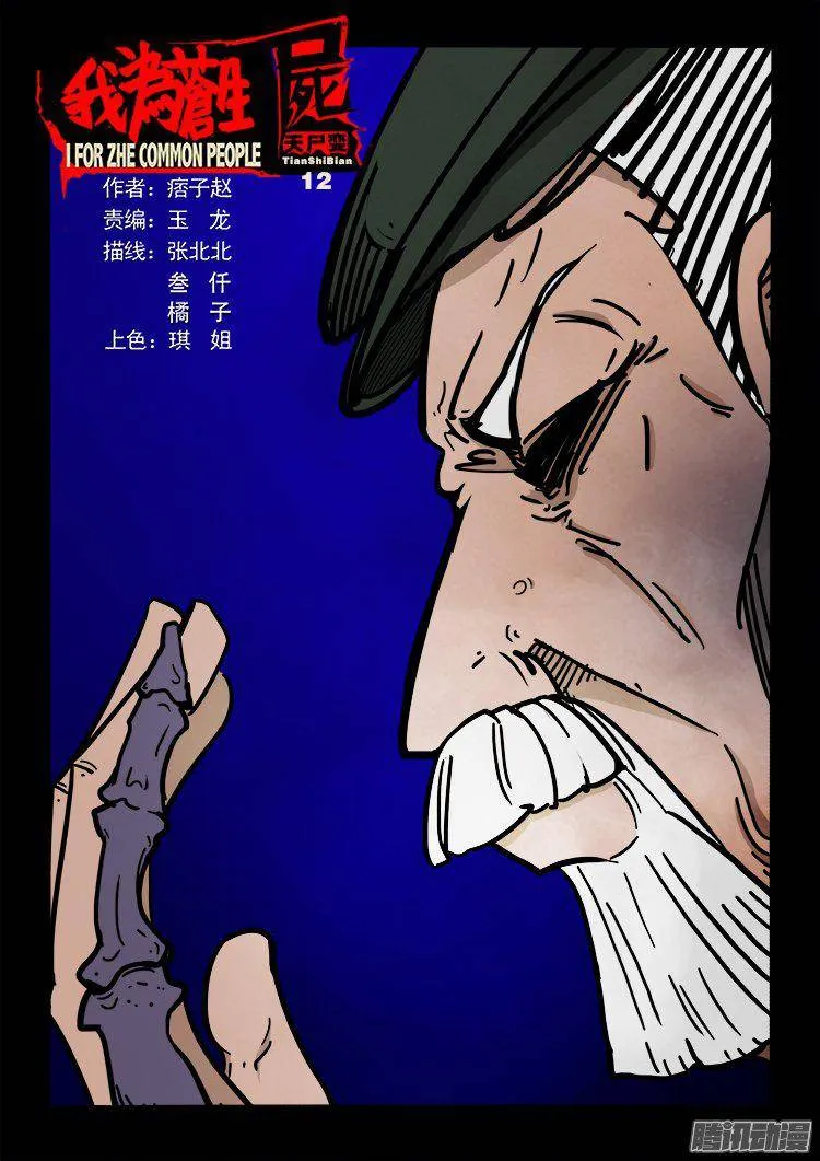天尸变 12 第1页