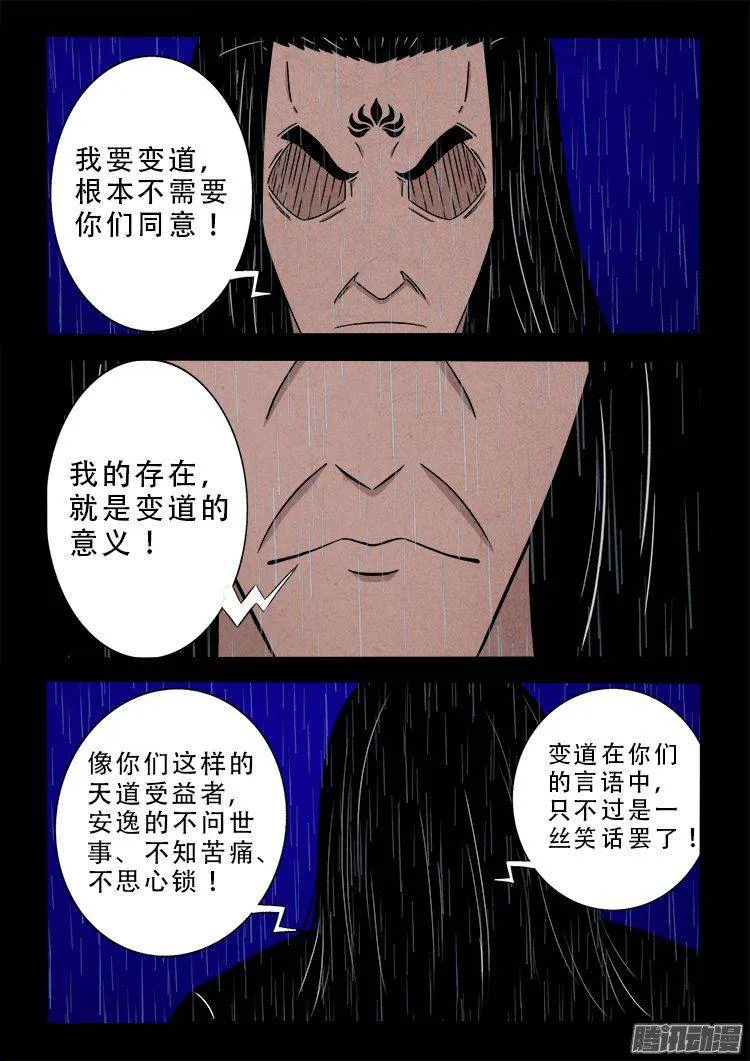 天尸变 12 第2页