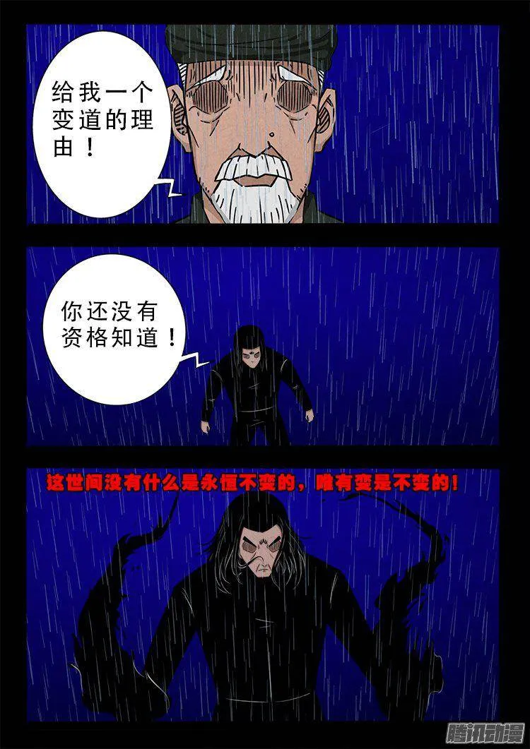天尸变 12 第3页