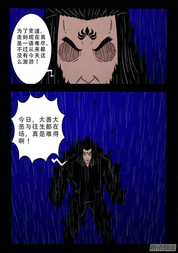 天尸变 12 第4页