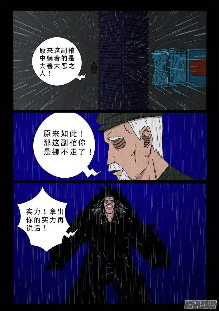 天尸变 12 第5页