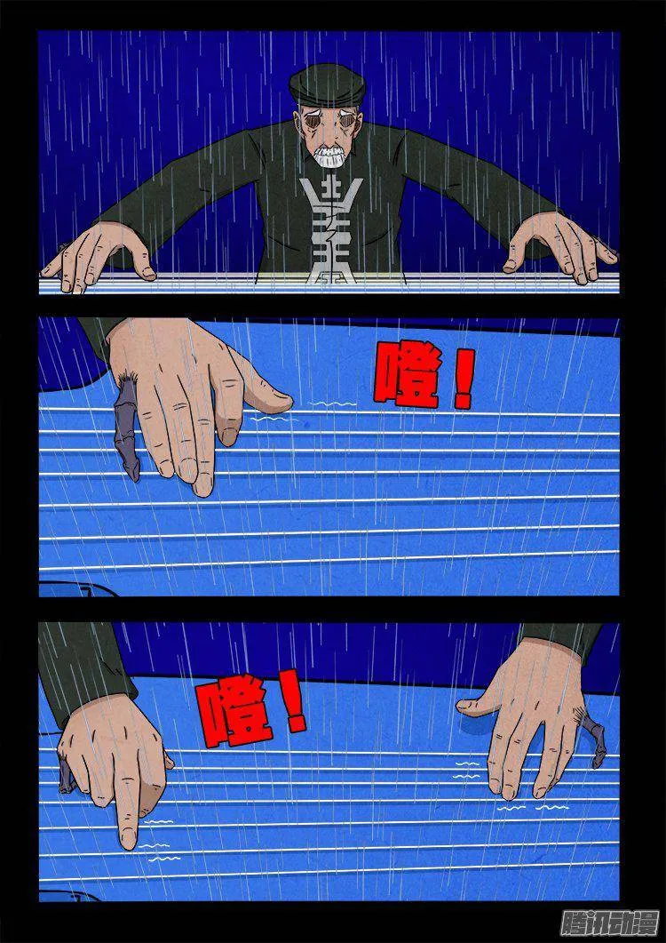 天尸变 12 第8页