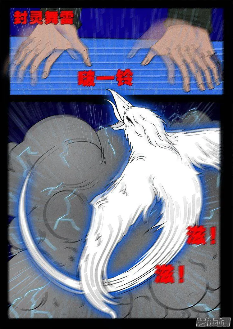 天尸变 12 第12页