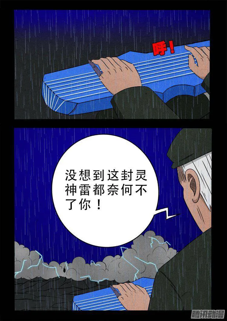 天尸变 12 第16页