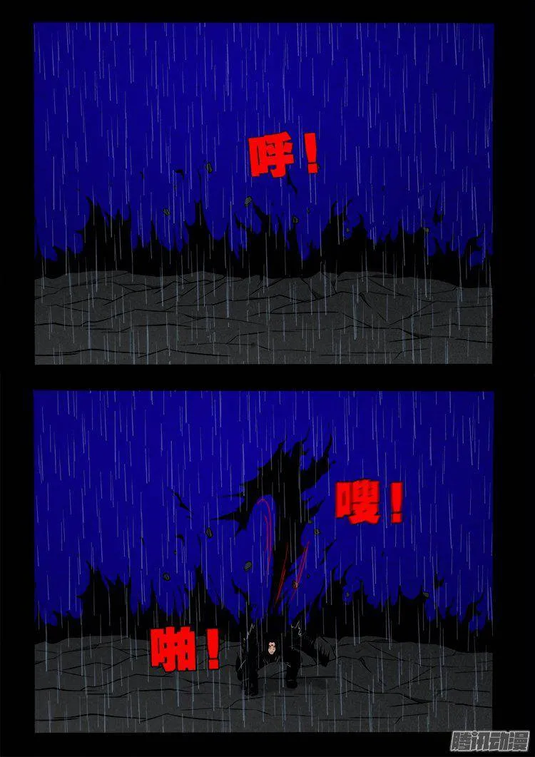 天尸变 12 第17页