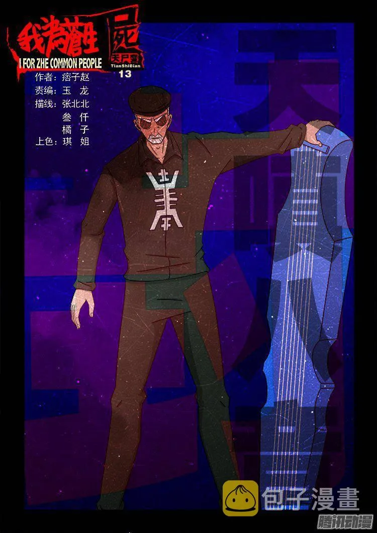 天尸变 13 第1页