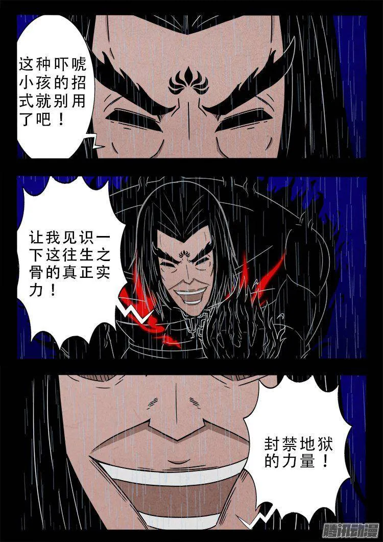 天尸变 13 第2页
