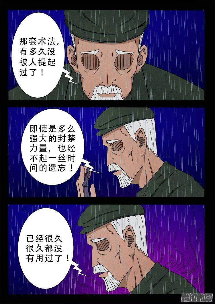 天尸变 13 第3页