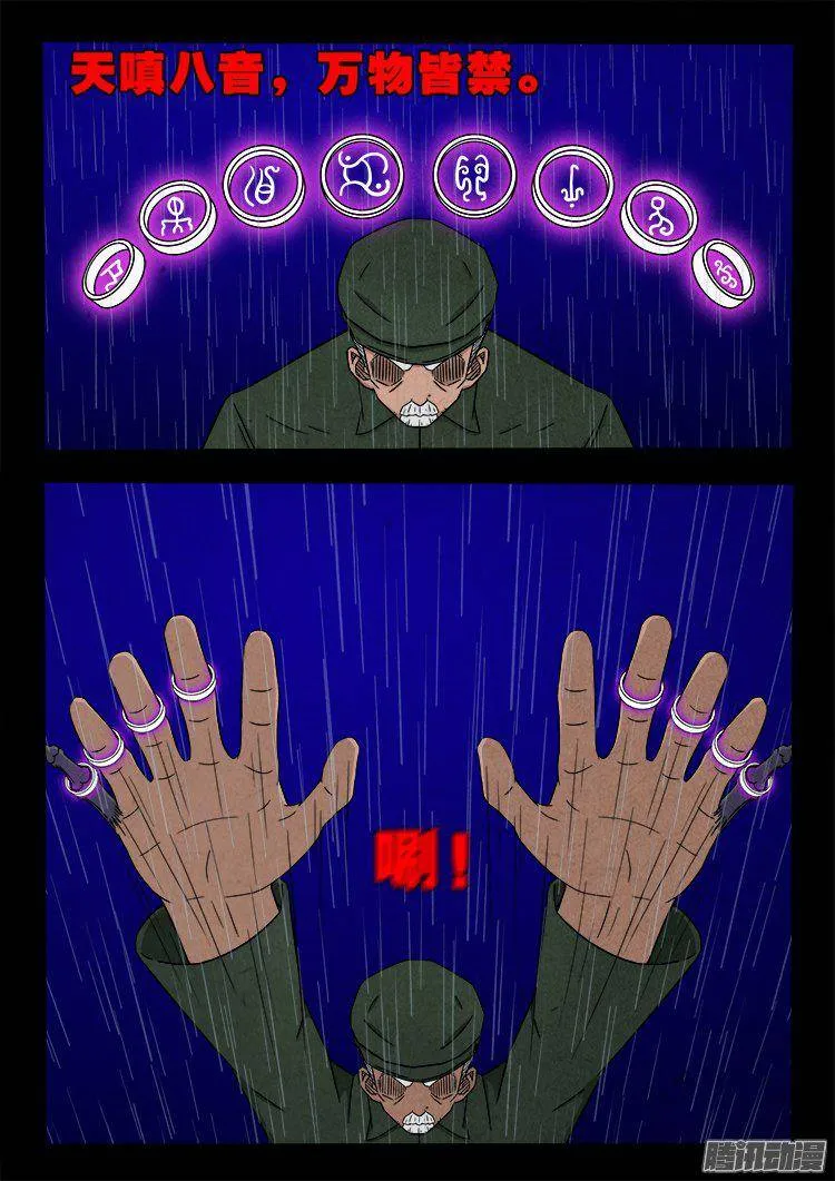 天尸变 13 第6页