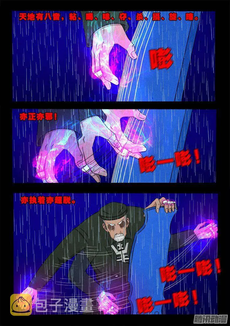 天尸变 13 第9页
