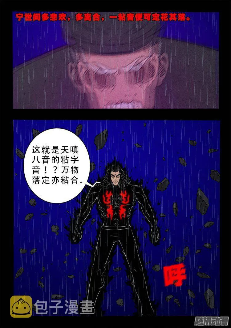 天尸变 13 第11页