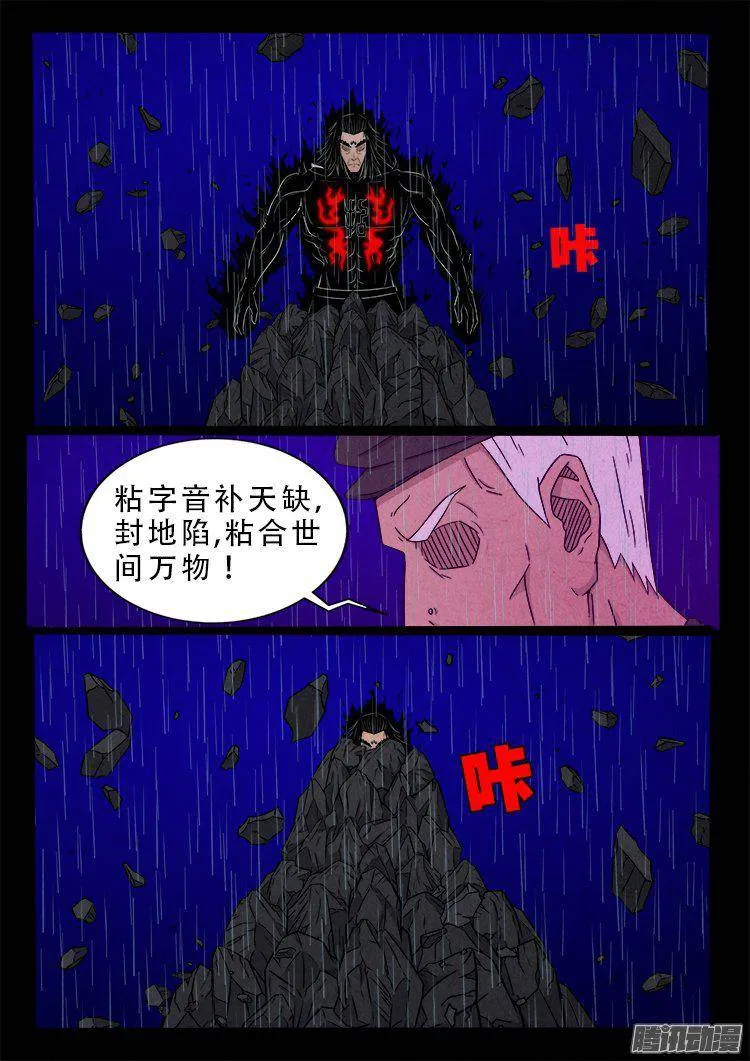 天尸变 13 第12页