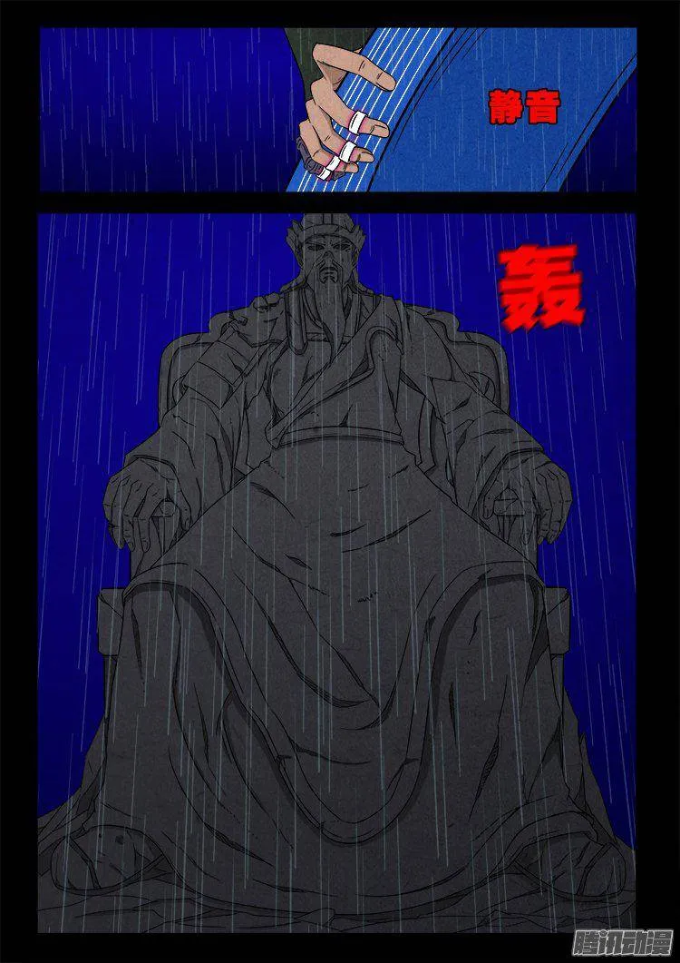 天尸变 13 第14页