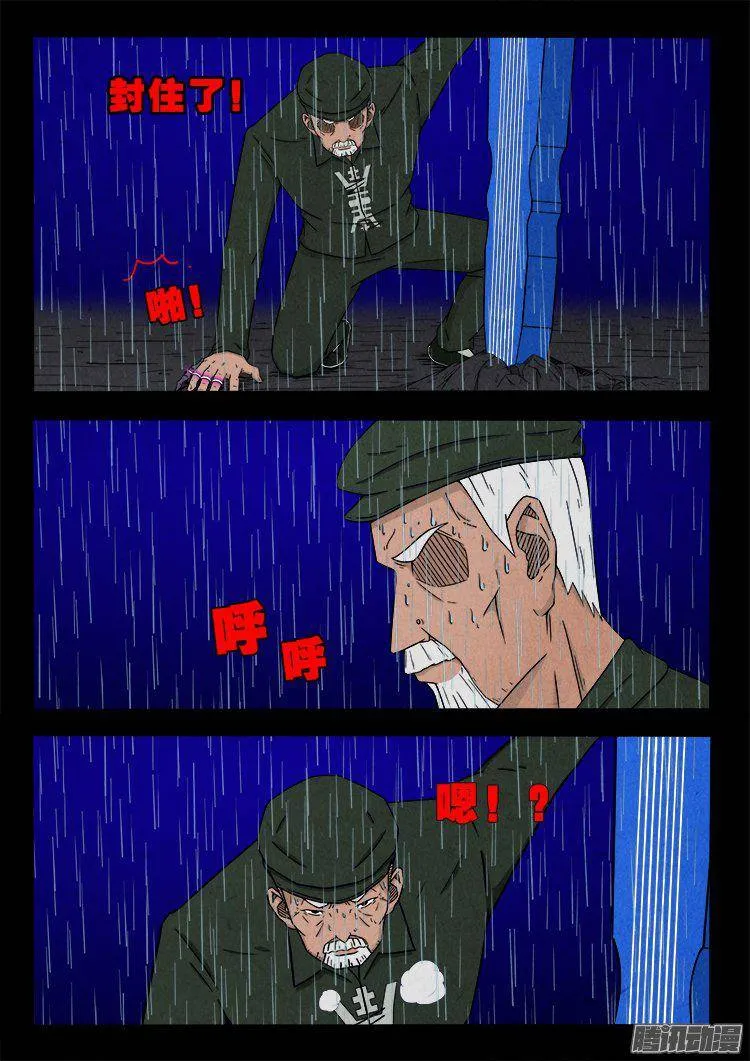 天尸变 13 第15页