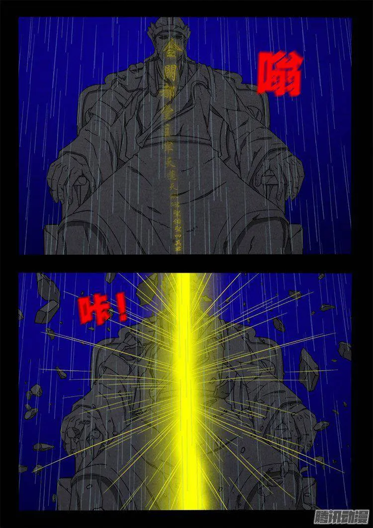 天尸变 13 第16页