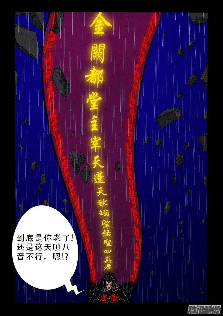 天尸变 13 第17页