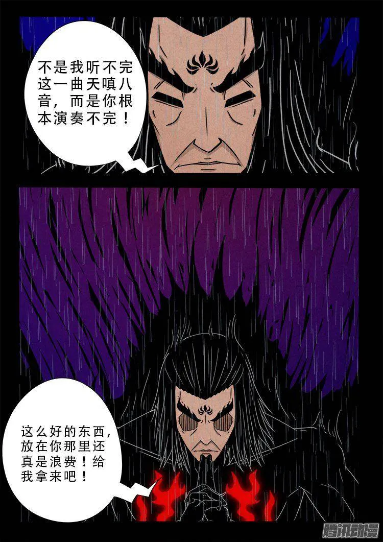 天尸变 13 第18页