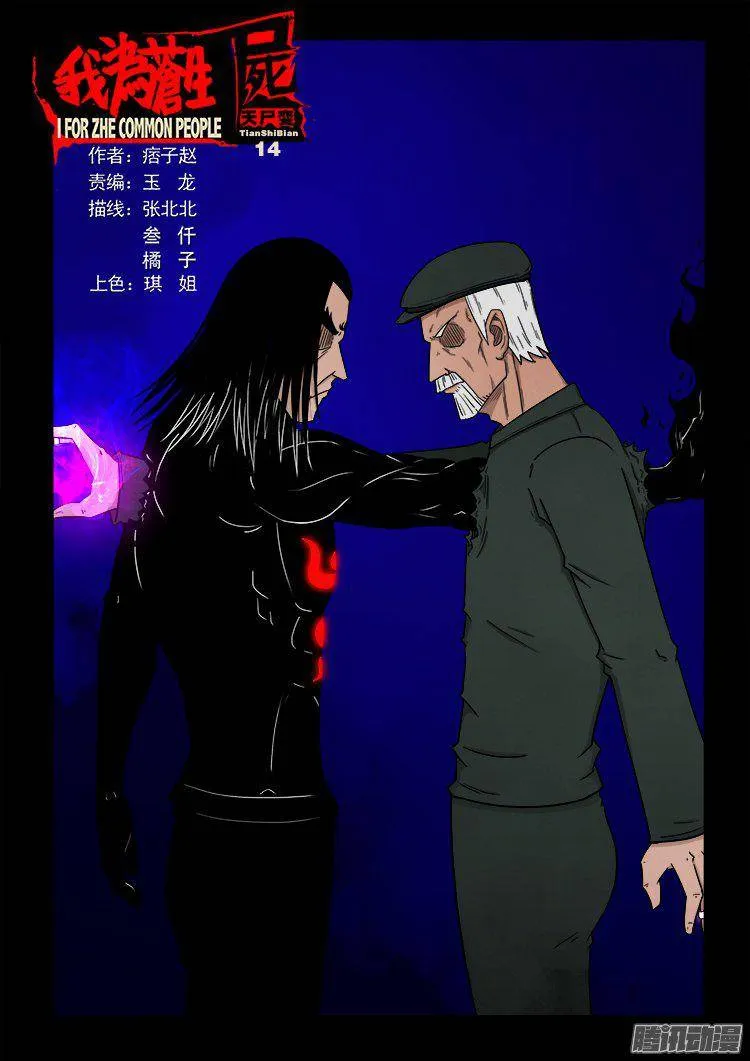 天尸变 14 第1页