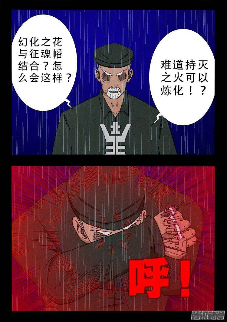 天尸变 14 第2页