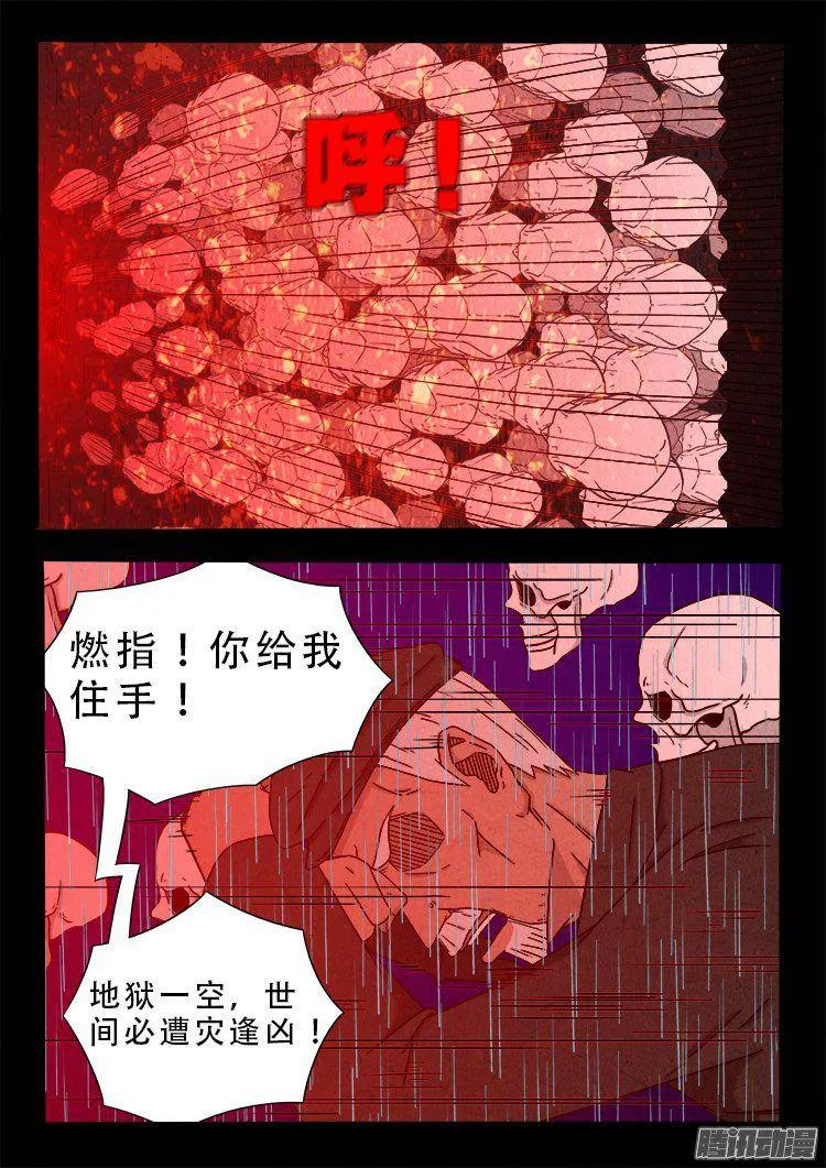 天尸变 14 第6页