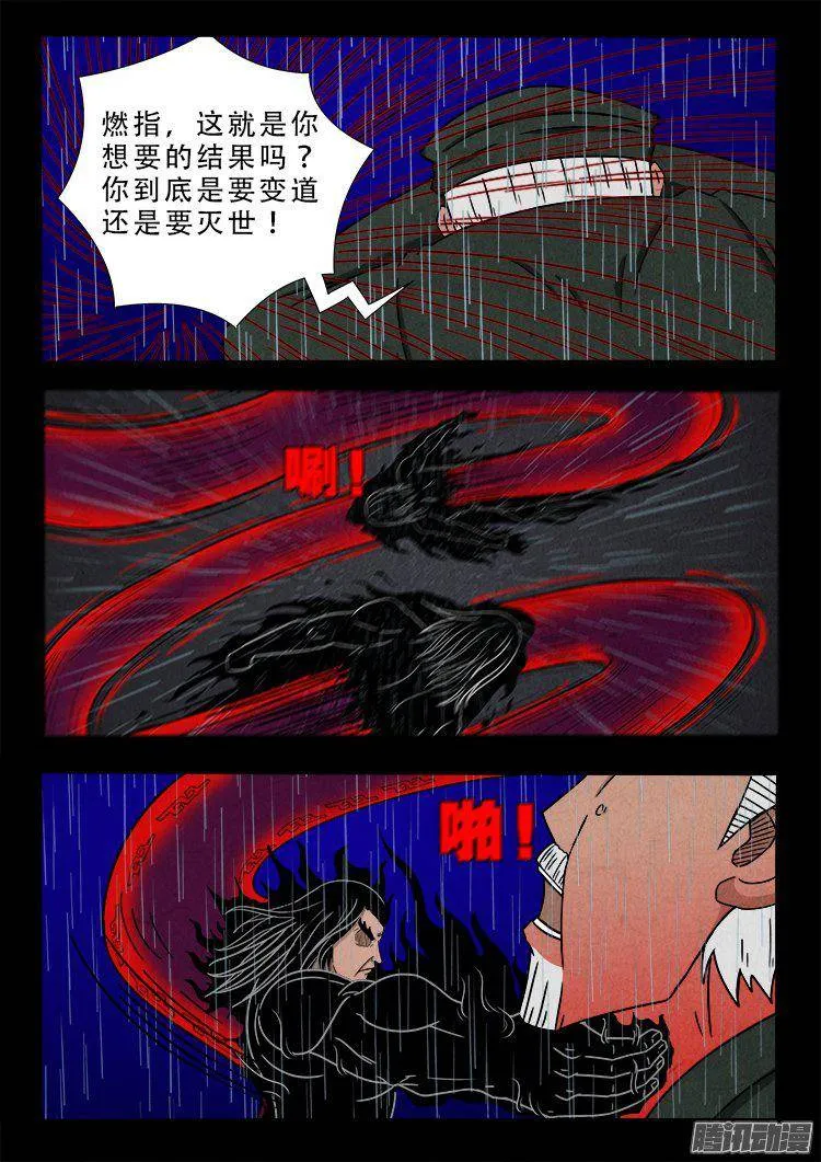 天尸变 14 第7页