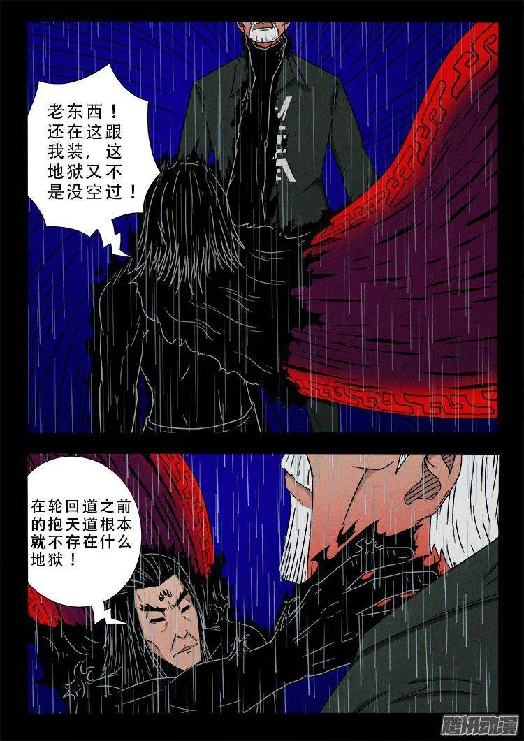 天尸变 14 第8页
