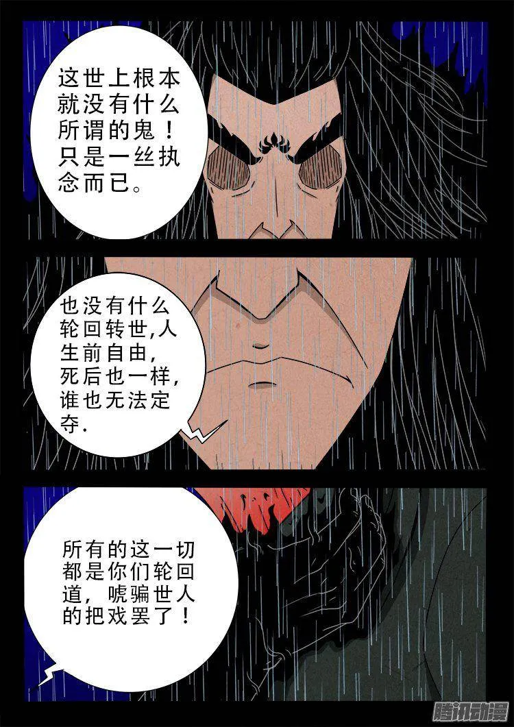 天尸变 14 第9页
