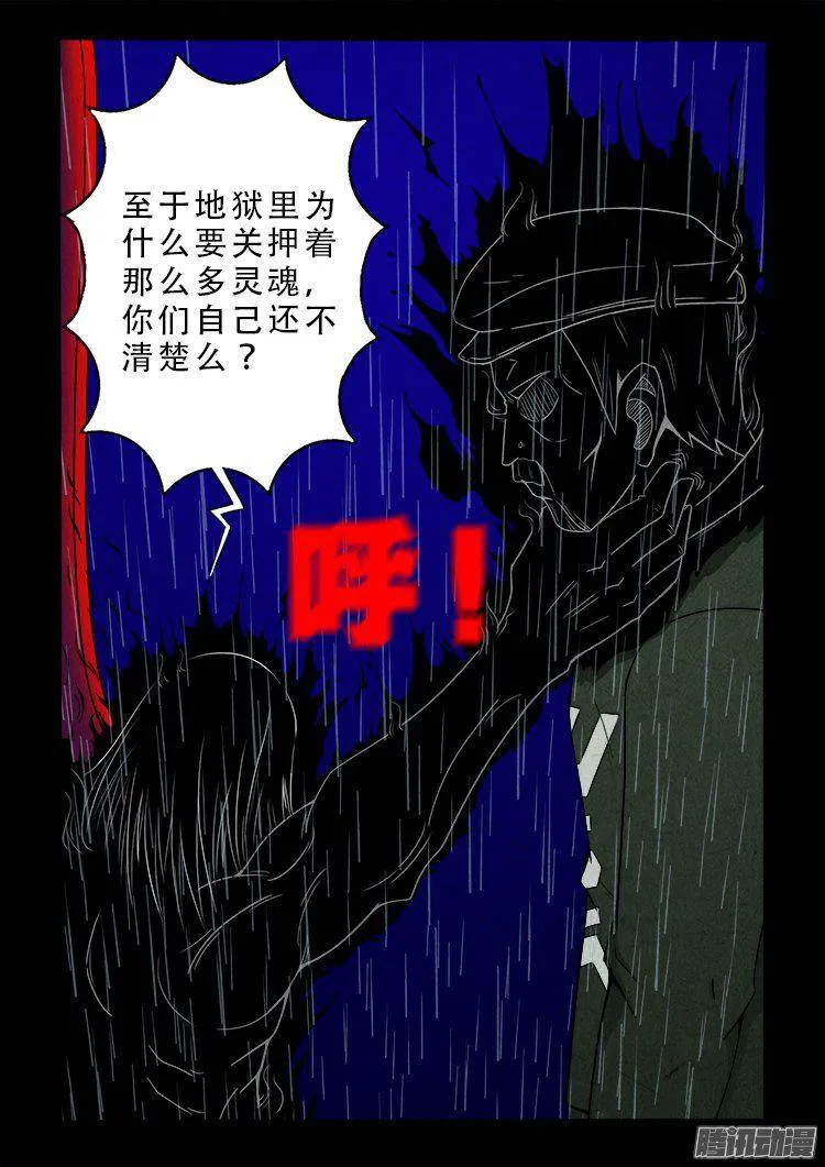 天尸变 14 第10页