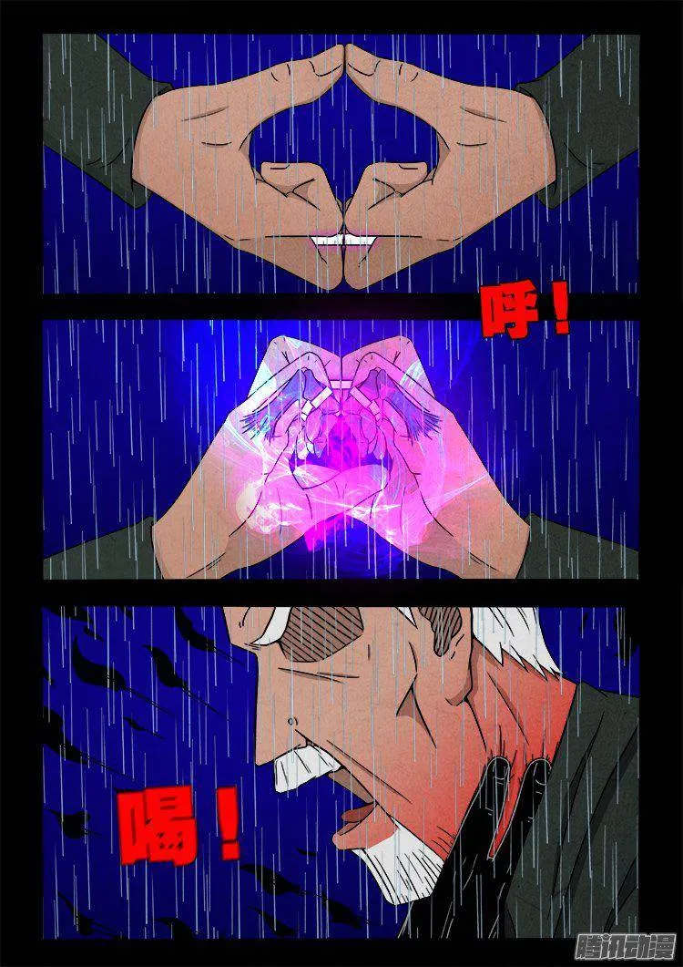 天尸变 14 第11页