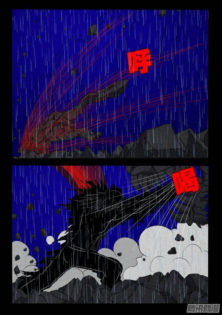 天尸变 14 第13页